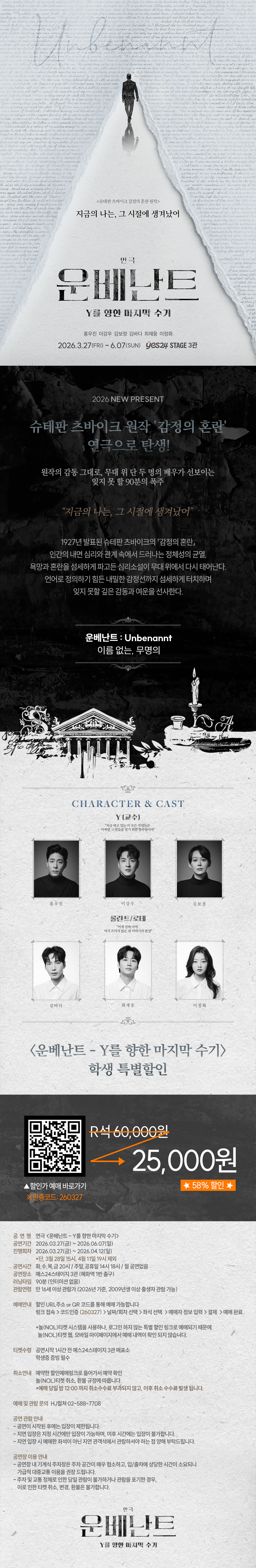 연극 운베난트_학생특별할인.jpg